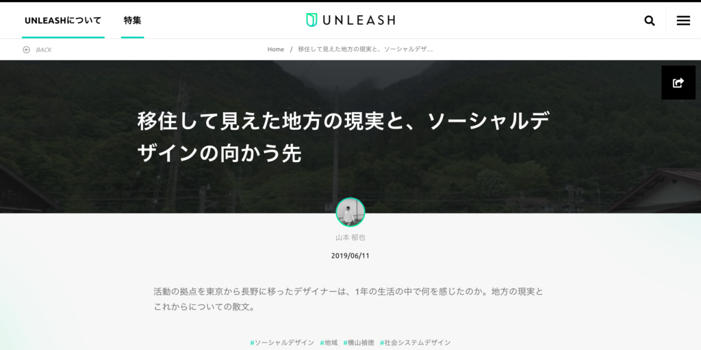 エグゼクティブディレクター・山本文弥がウェブマガジン『UNLEASH』に寄稿しました
