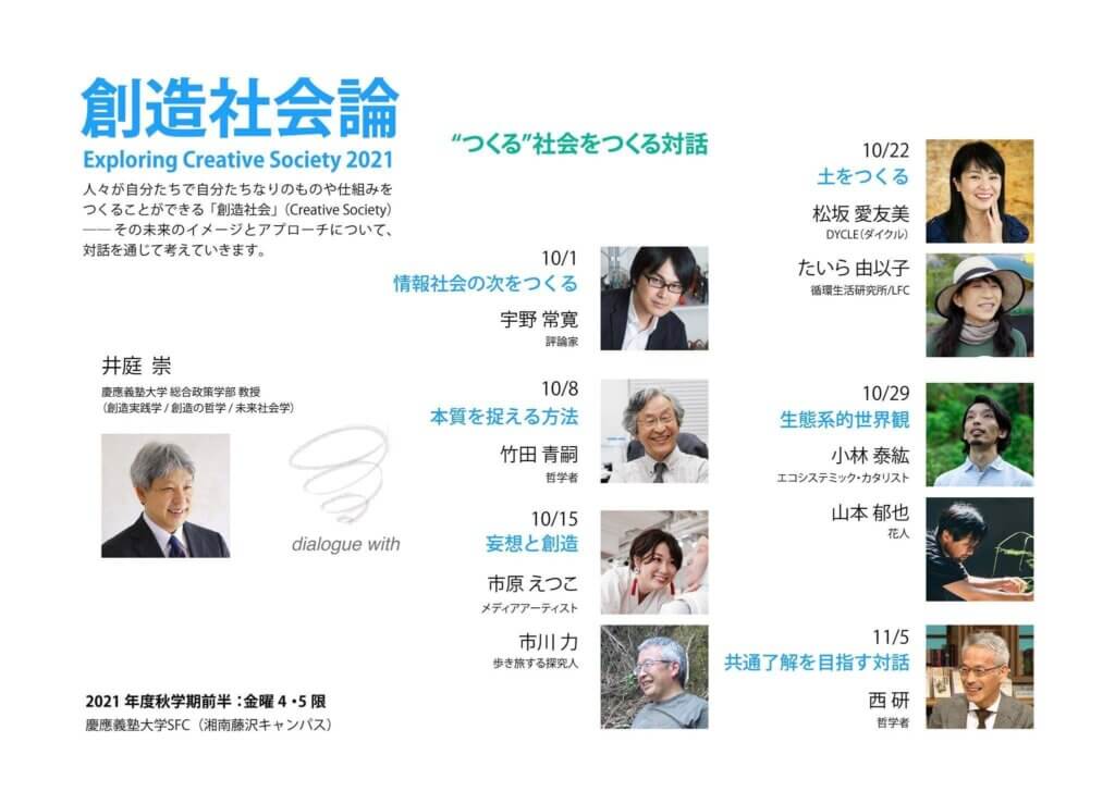 取締役・山本文弥が慶應義塾大学の講義「創造社会論」に登壇しました