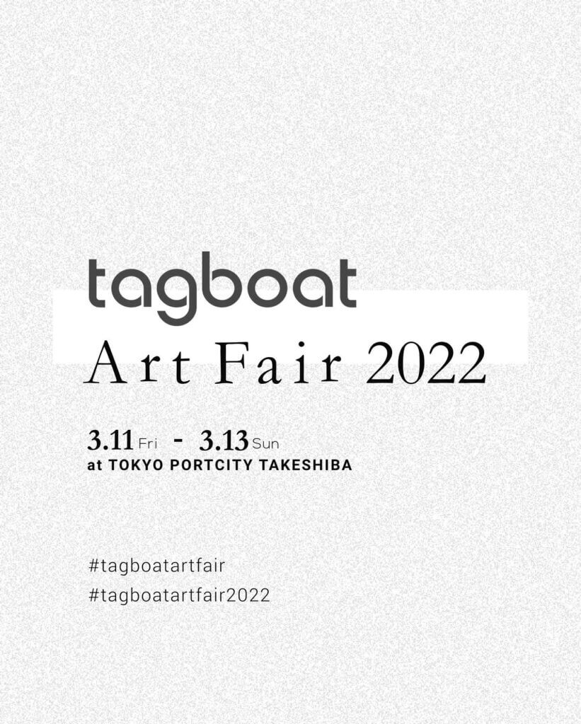 アートディレクター・加藤崇亮が「TAGBOAT ART FAIR」に出展します