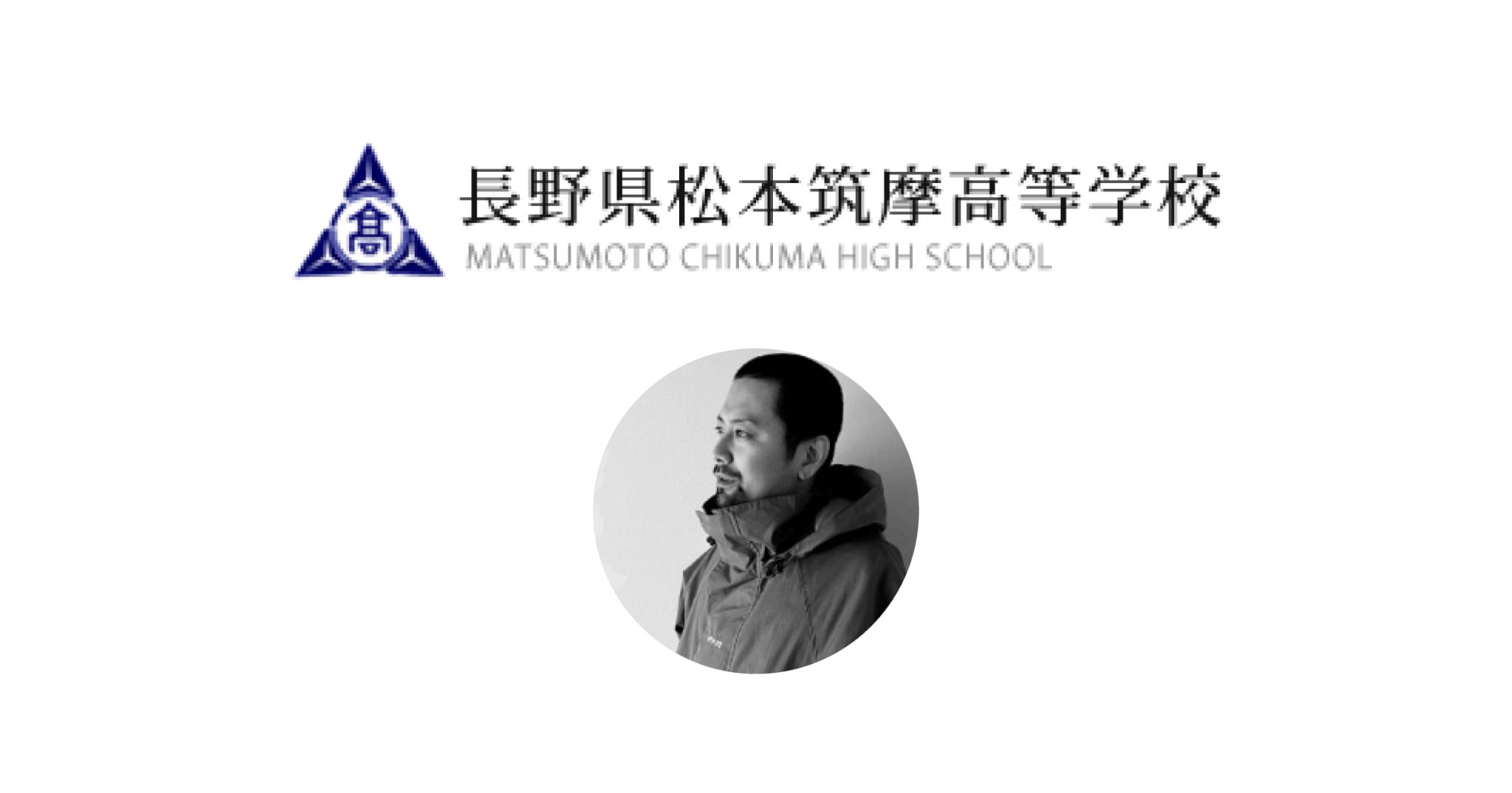 取締役・山本文弥が長野県松本筑摩高等学校にて今年も講演いたしました 