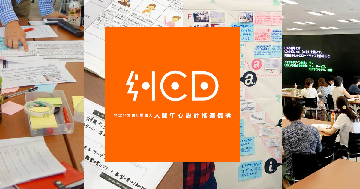 HCD-Net主催イベント「“HCD と倫理“を考える #1 仏教から考える、これからのデザイナーが持つべき倫理と責任」に、取締役の山本がコーディネーターとして登壇